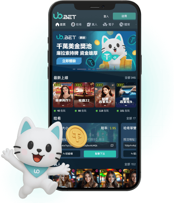 優幣娛樂城 UB.BET