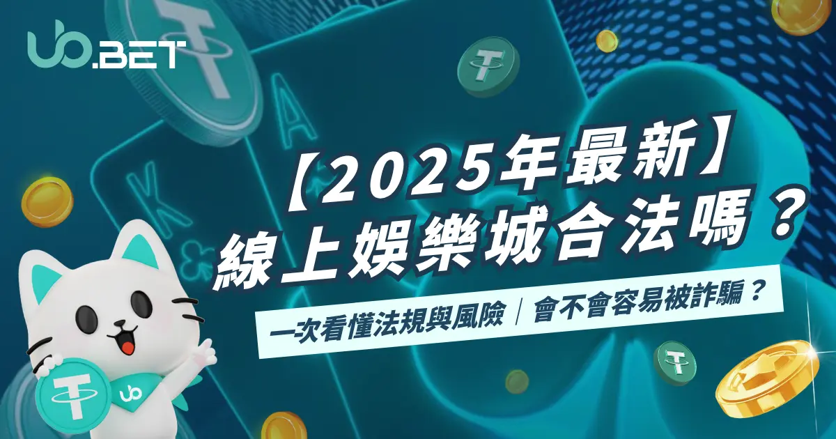 娛樂城合法