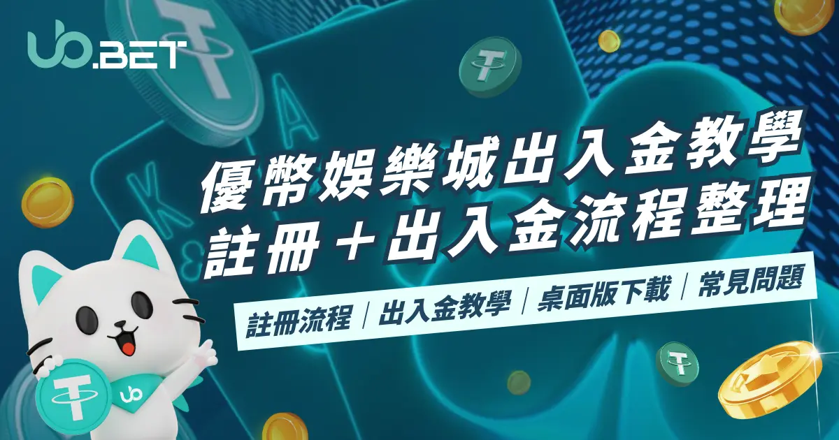 出金快速、娛樂城出金